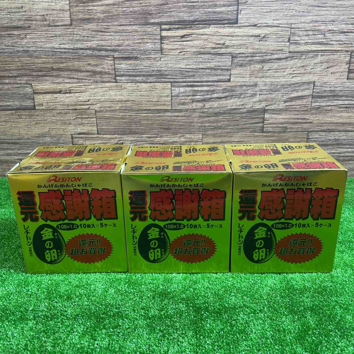 レヂトン(RESITON) 金の卵 感謝箱 105x1.0 10枚入り×5ケース+5枚 3箱セット【桶川店】