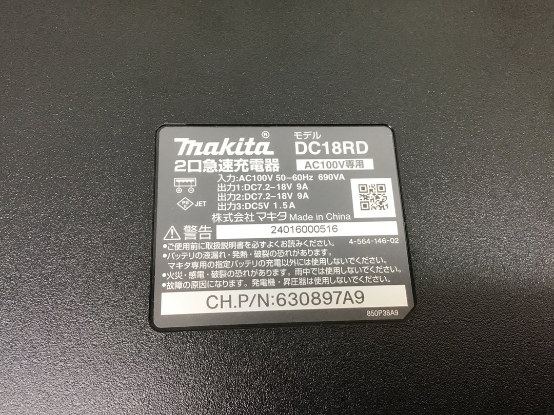 ★マキタ(makita) 2口急速充電器 DC18RD【富山店】△レ