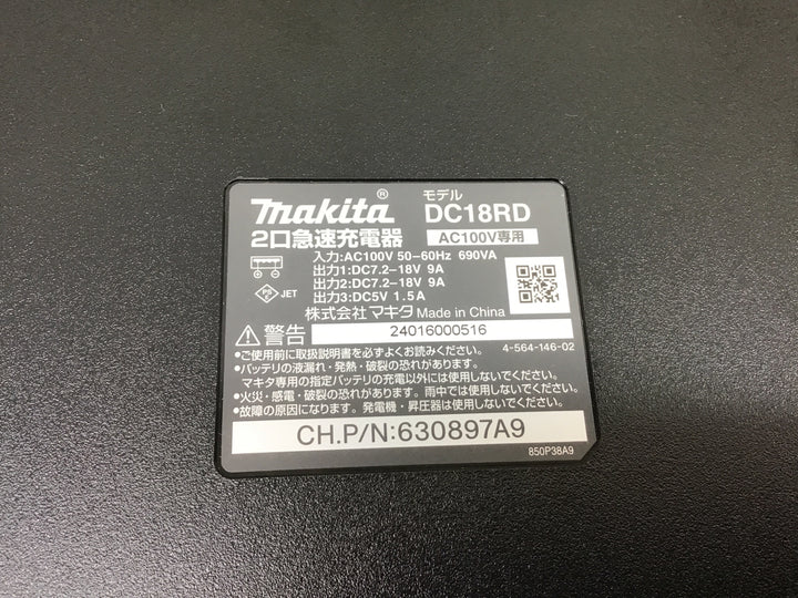★マキタ(makita) 2口急速充電器 DC18RD【富山店】△レ