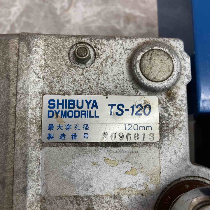 【店頭受取り限定】◇シブヤ(SHIBUYA) コアドリル TS-120/M1311【八潮店】