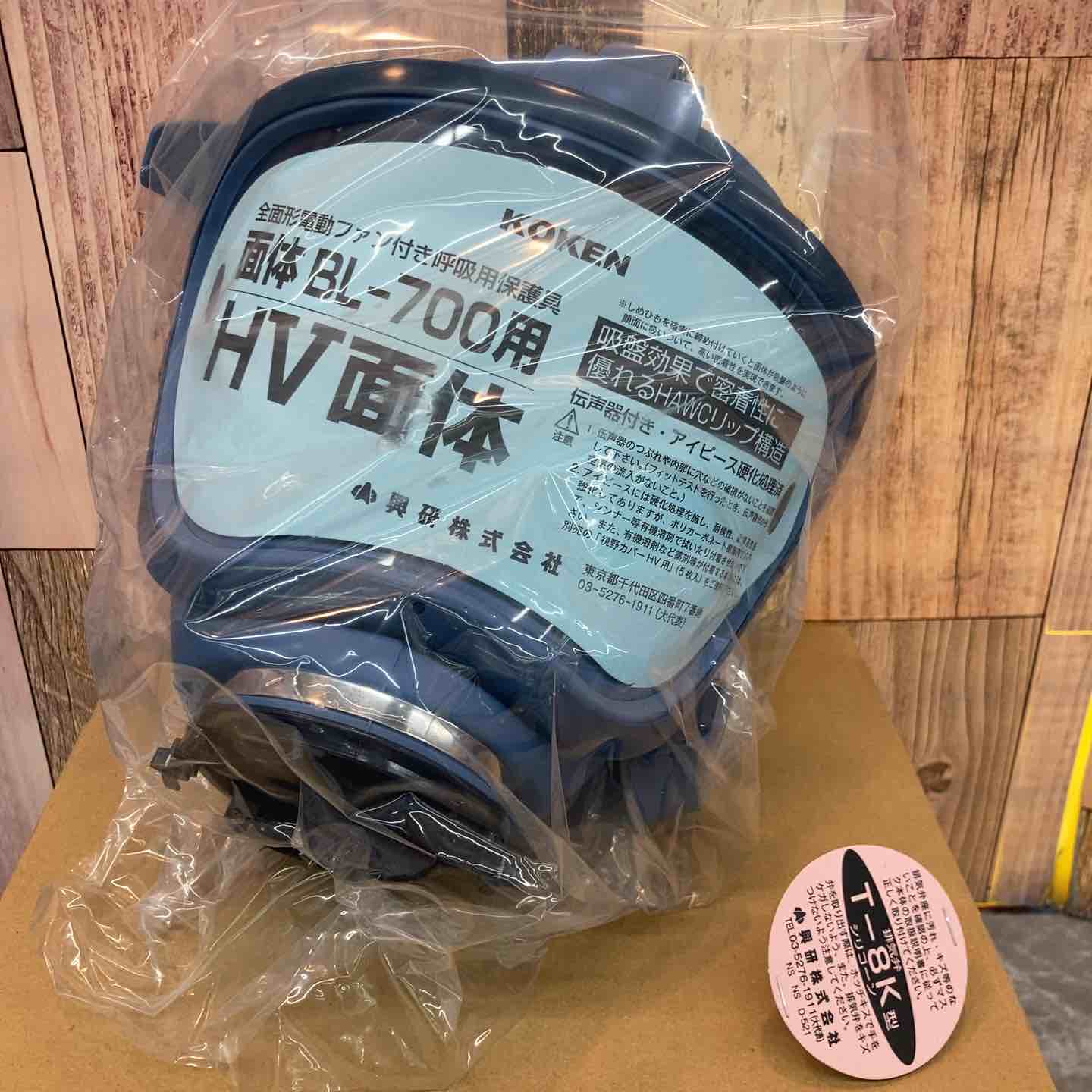 電動ファン付き呼吸用保護具 BL-700HA-03