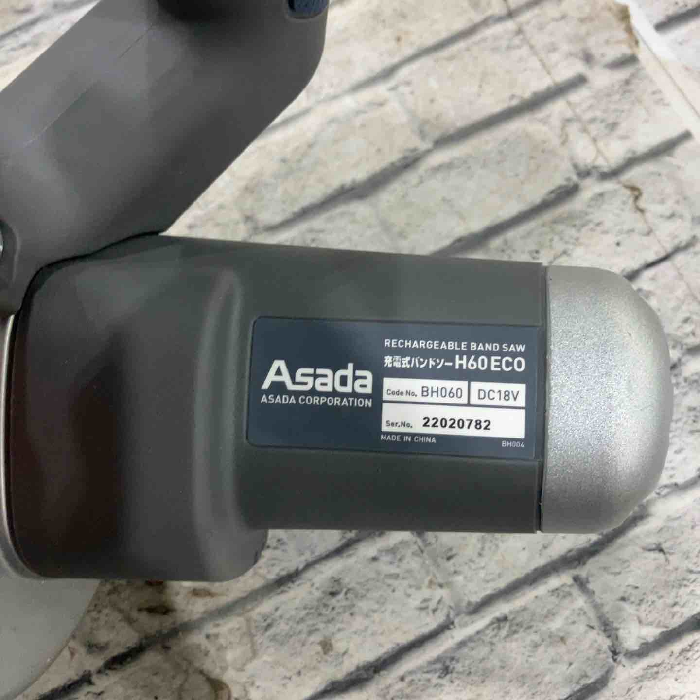 ◇アサダ(ASADA) コードレスバンドソー H60 Eco (H60eco)【川口店