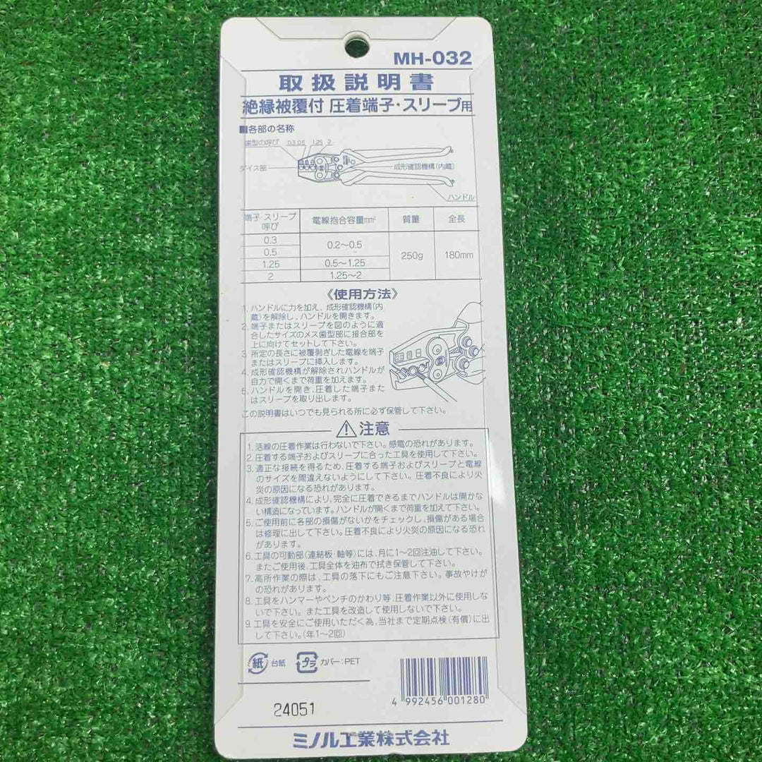 マーベル　圧着工具セット　MH-125×2、MH-032×2、MH-155　計5本セット【川崎店】