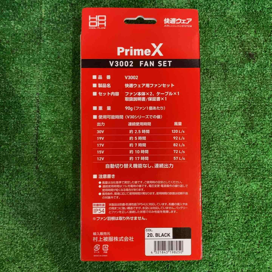 村上被服　快適ウェア用バッテリとファンセット　V3001+V3002【町田店】