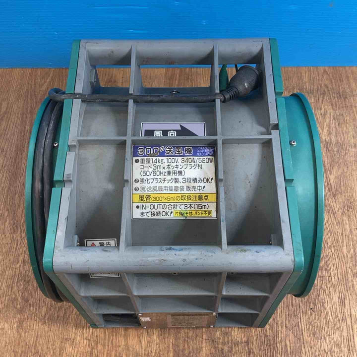 ◇エバラ(荏原製作所) 送風機 APM6 ポータブルファン 約4mダクト付き♪【岩槻店】
