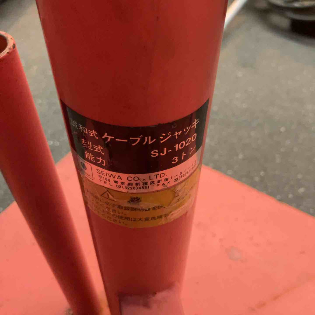 【中古品・店頭受取り限定】 精和/SEIWA ケーブルジャッキ3t・SJ-1020 【桶川店】