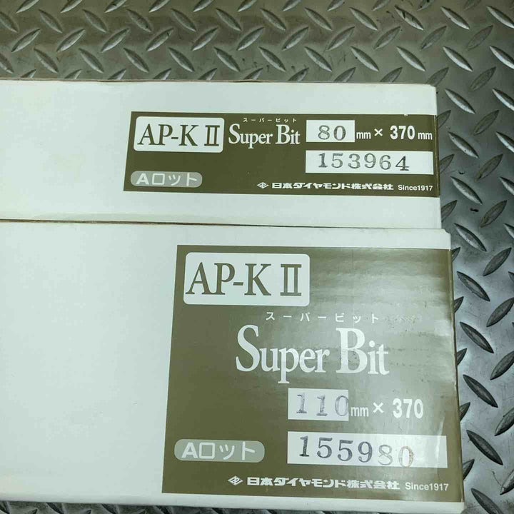 スーパービット AP-KⅡ Ａロット 80ｍｍ×370 110mm×370