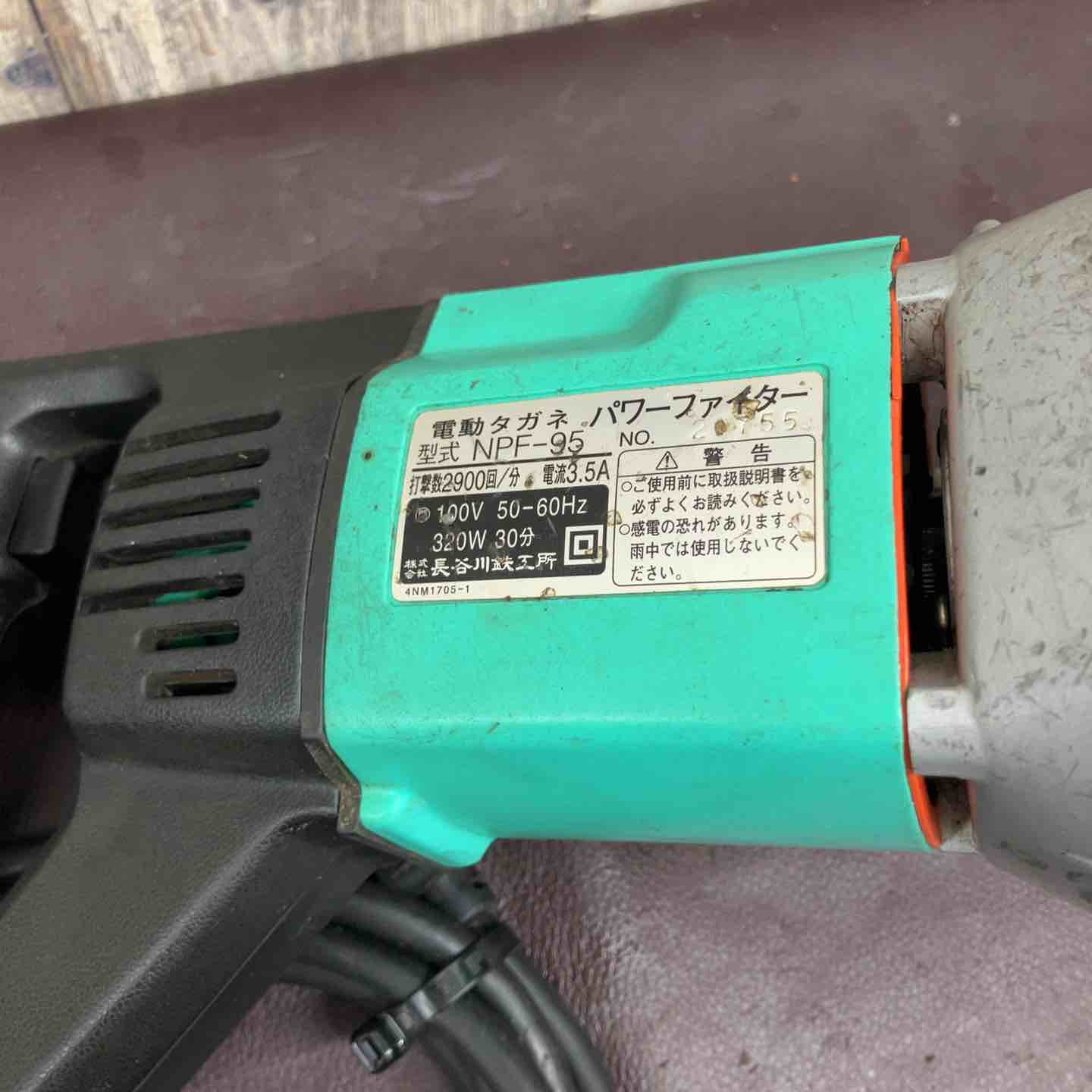 中古品】☆長谷川鉄工所 パワーファイター/電動式多針タガネ NPF-95