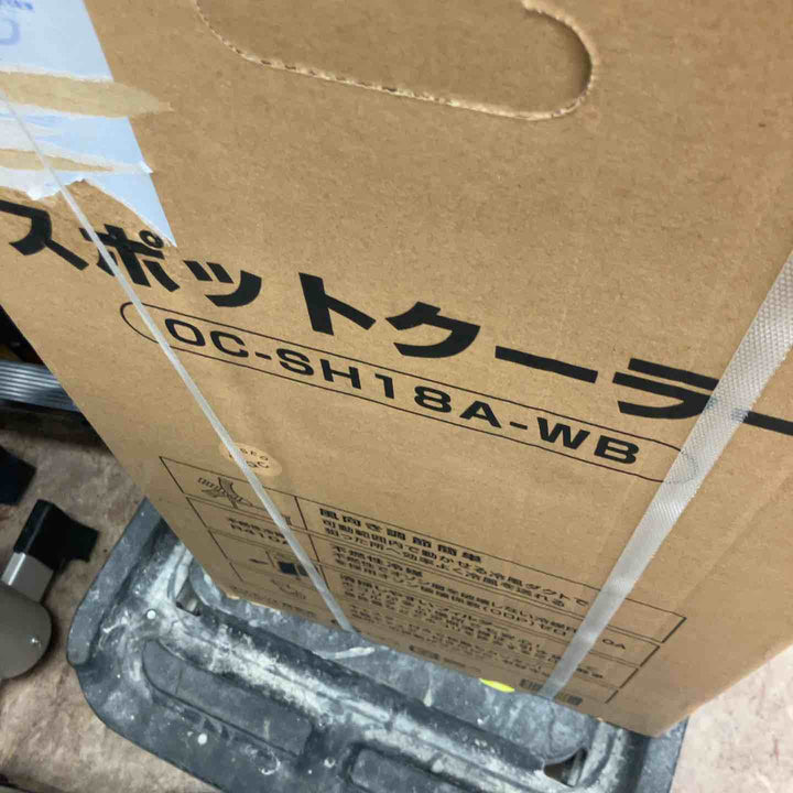 【店頭受取り限定】◇オリエント商事 スポットクーラー 冷えルーム クーラー OC-SH18A-WB【所沢店】