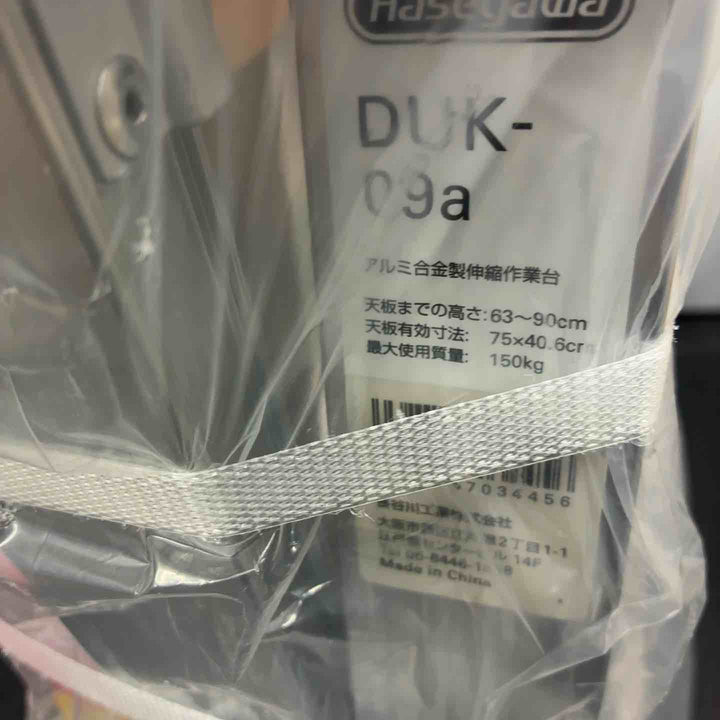 長谷川工業 アルミ合金製伸縮作業台【藤沢店】