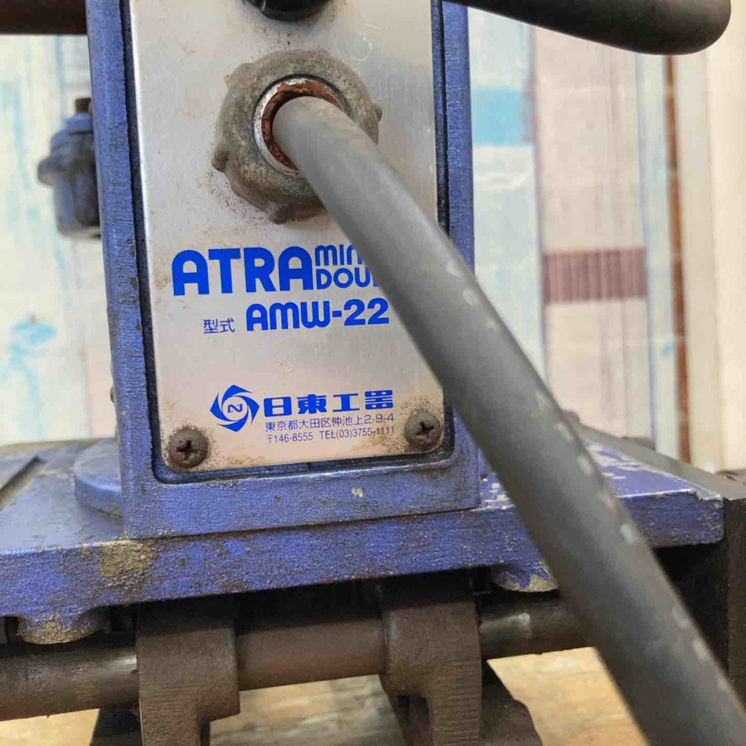 【店頭受取り限定】◇日東工器 ATRA アトラミニエースダブル AMW-22 ボール盤【柏店】