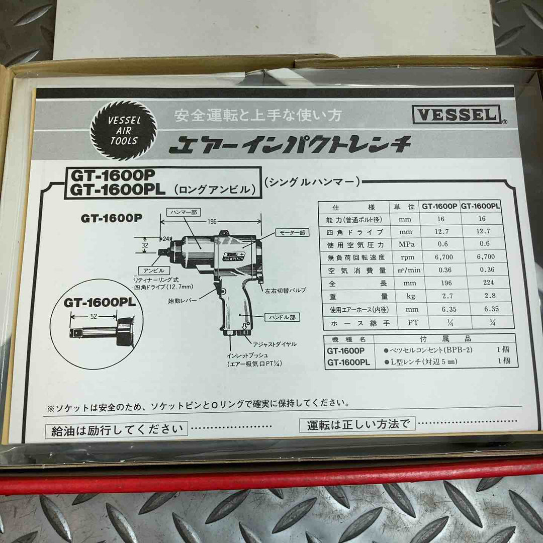〇ベッセル(VESSEL) 超軽量エアーインパクトレンチ GT-1600VP【川崎店】