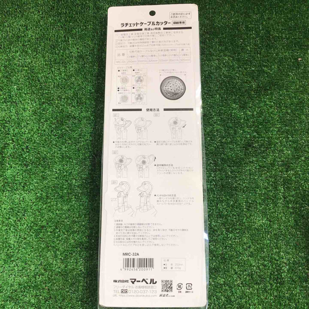 ◇マーベル(MARVEL) ラチェットケーブルカッター（銅線専用）MRC-32A【町田店】