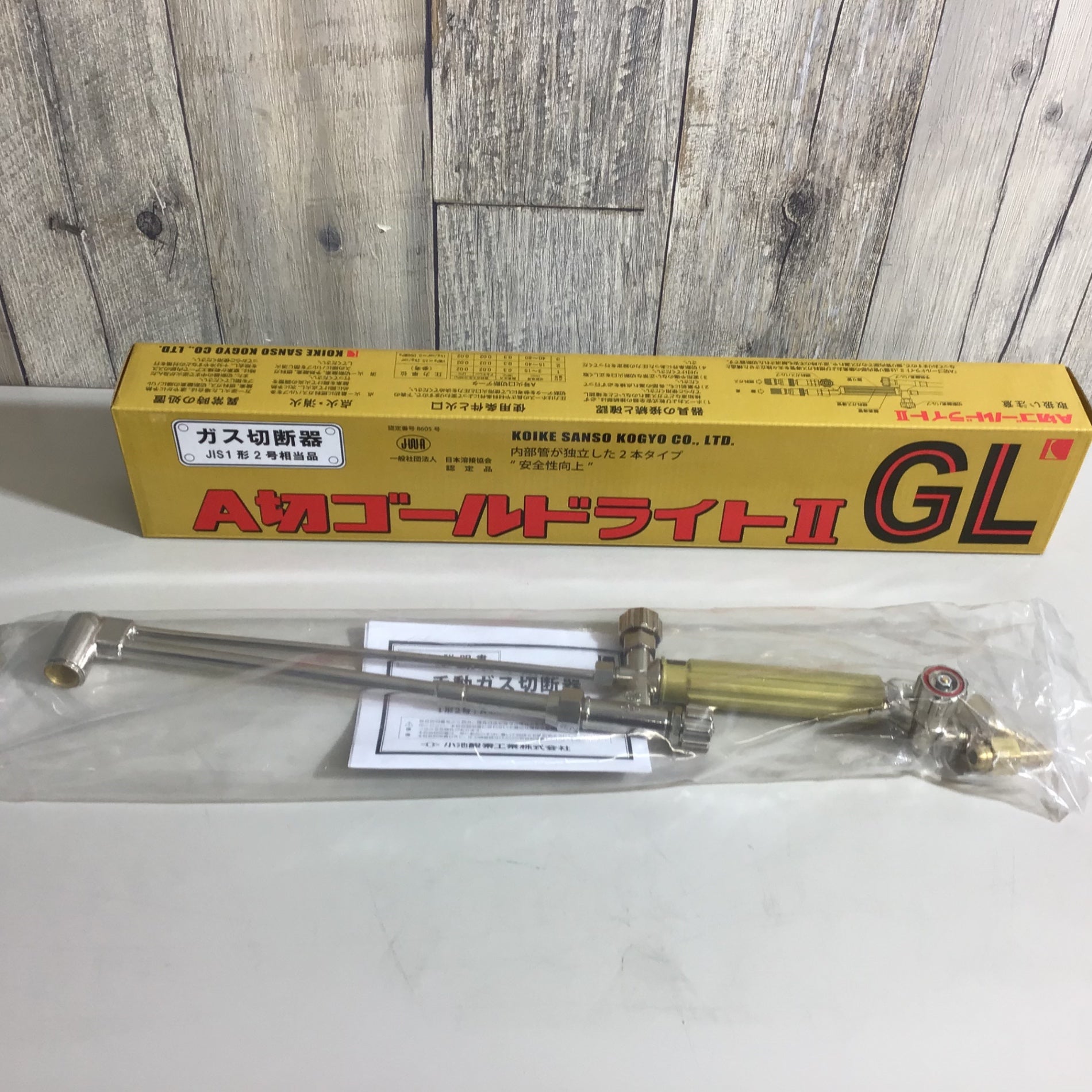 未使用品】小池酸素 ガス切断機 A切ゴールドライトⅡ【戸田店