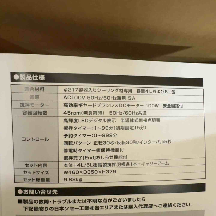 ★お得なパドルセット品★日本ソセー シーリング材用撹拌機 カルマゼ【町田店】