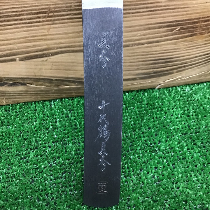 【中古美品・現状品】 千代鶴貞秀 切出小刀 【鴻巣店】