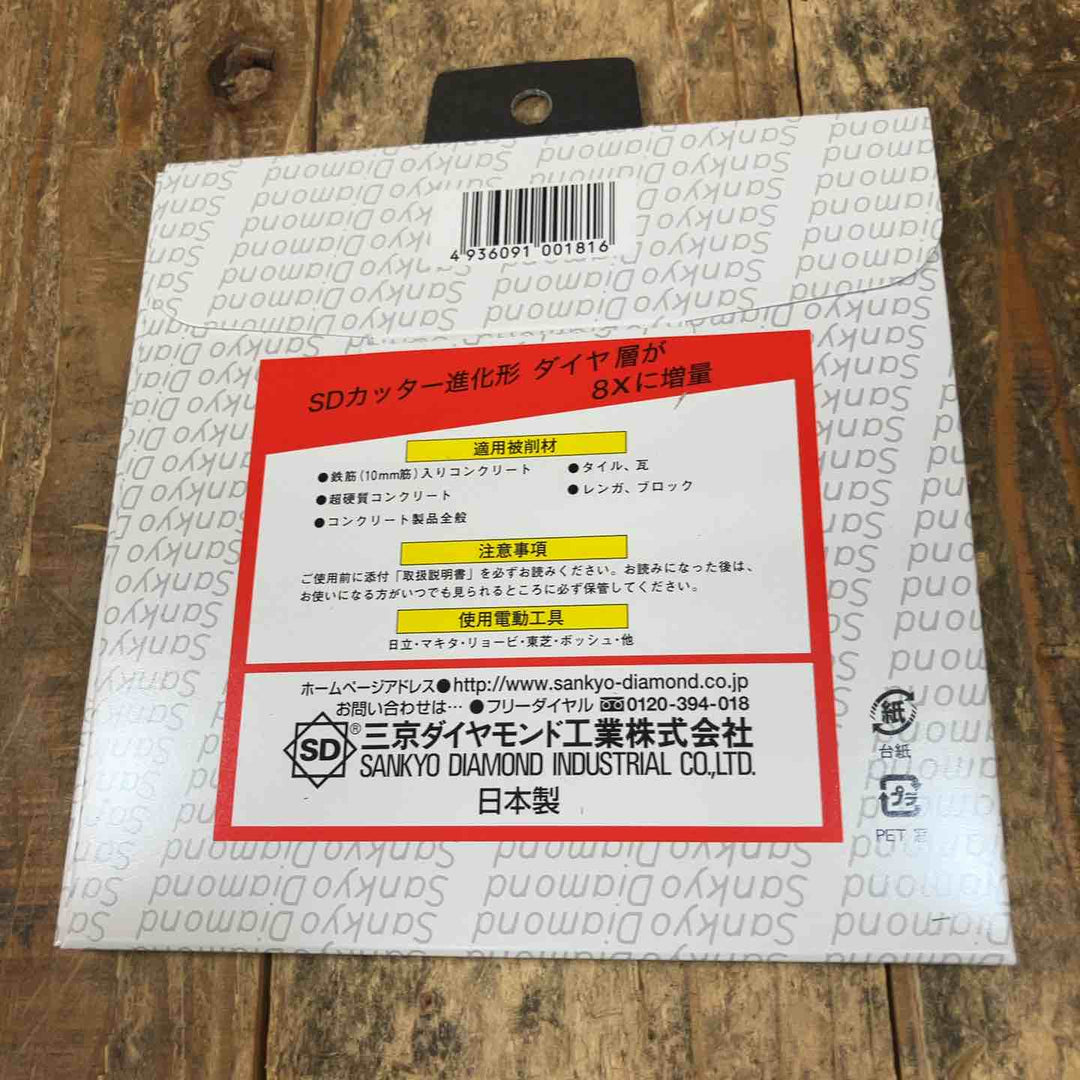三京ダイヤモンド SD-RX5 SDカッター 8X 125mm　10枚セット【所沢店】