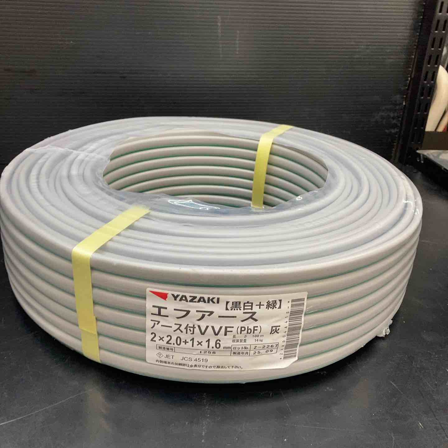 未使用品(店頭展示品)】矢崎 エフアース（アース付VVF）2*2.0+1*1.6 2