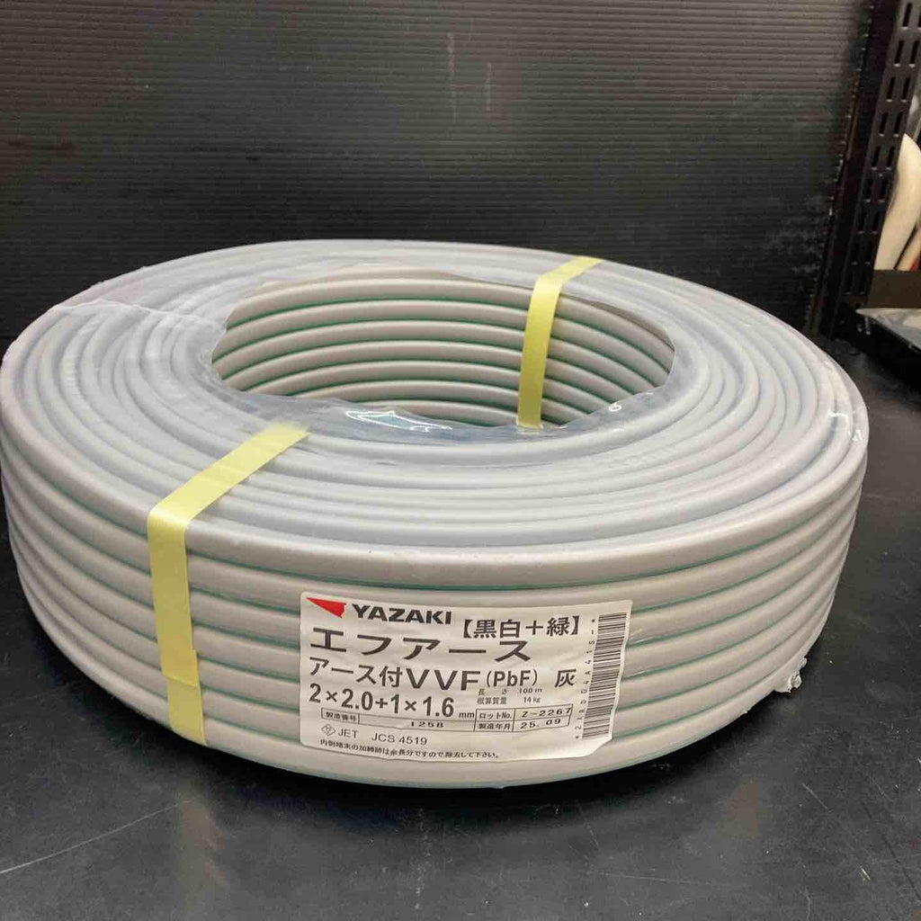 未使用品(店頭展示品)】矢崎 エフアース（アース付VVF）2*2.0+1*1.6 2