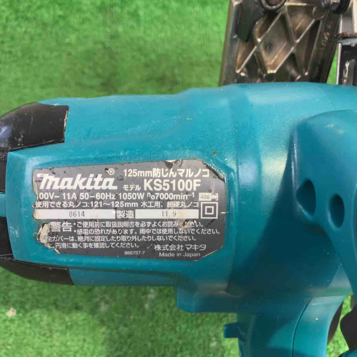 ★マキタ(makita) 防じん丸のこ KS5100F【町田店】