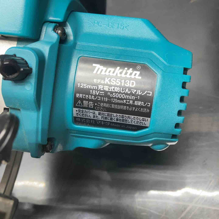 ★マキタ(makita) コードレス防じん丸のこ KS513DZ【川越店】