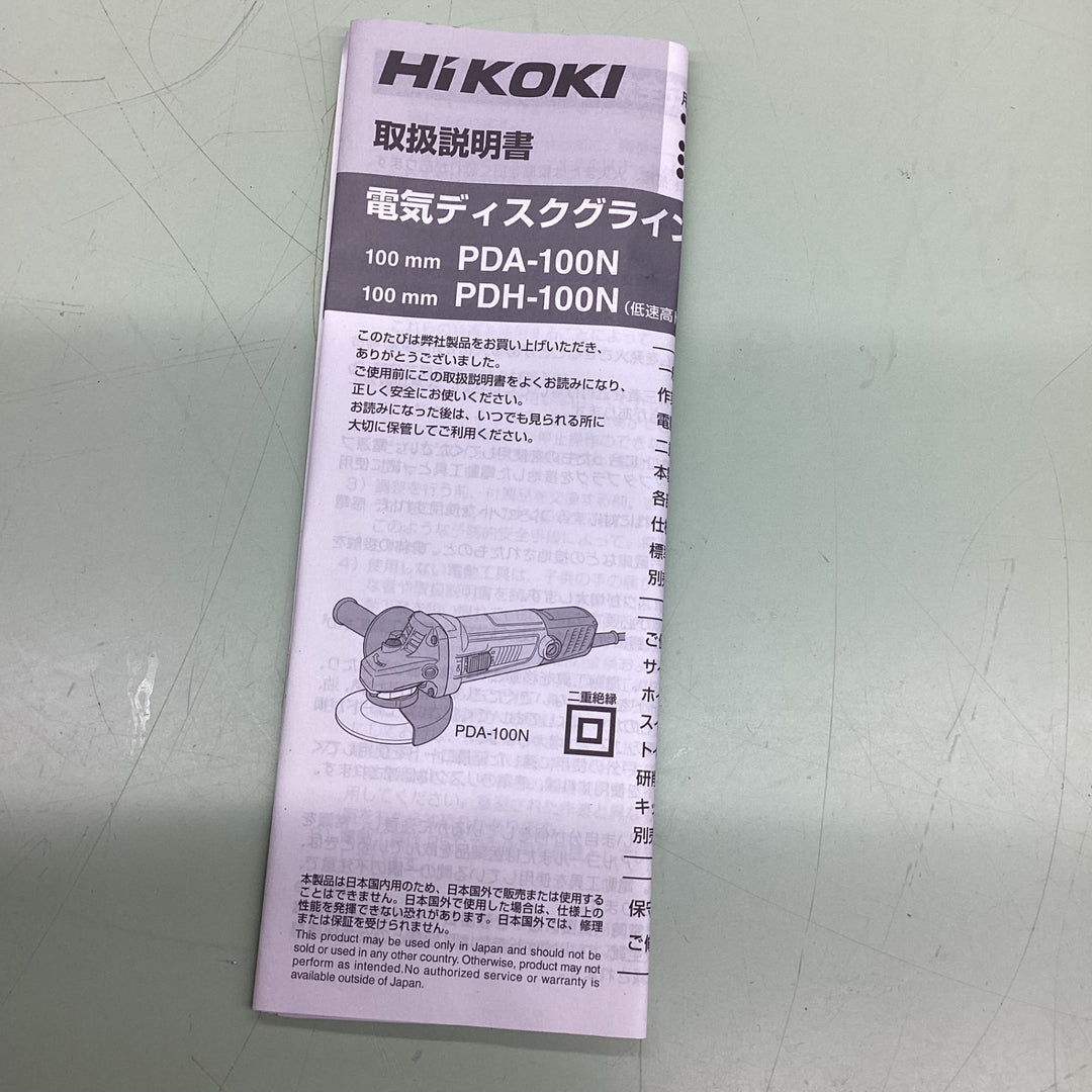 〇ハイコーキ(HIKOKI ※旧:日立工機) 100mm 電気ディスクグラインダ PDA-100N【越谷店】