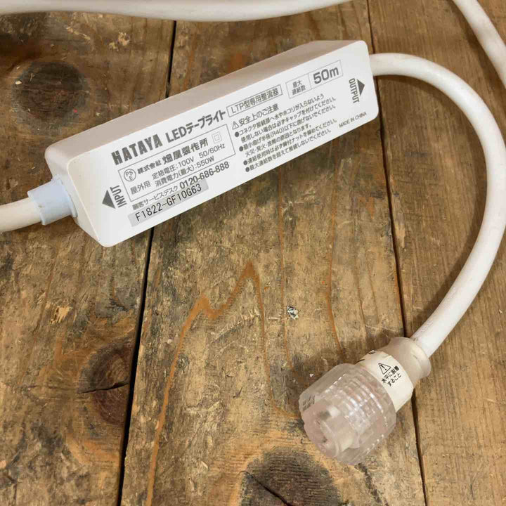 ◇ハタヤ(HATAYA) LEDテープライト 10m セット 片面発光タイプ LTP-10S 屋外用防雨型【所沢店】