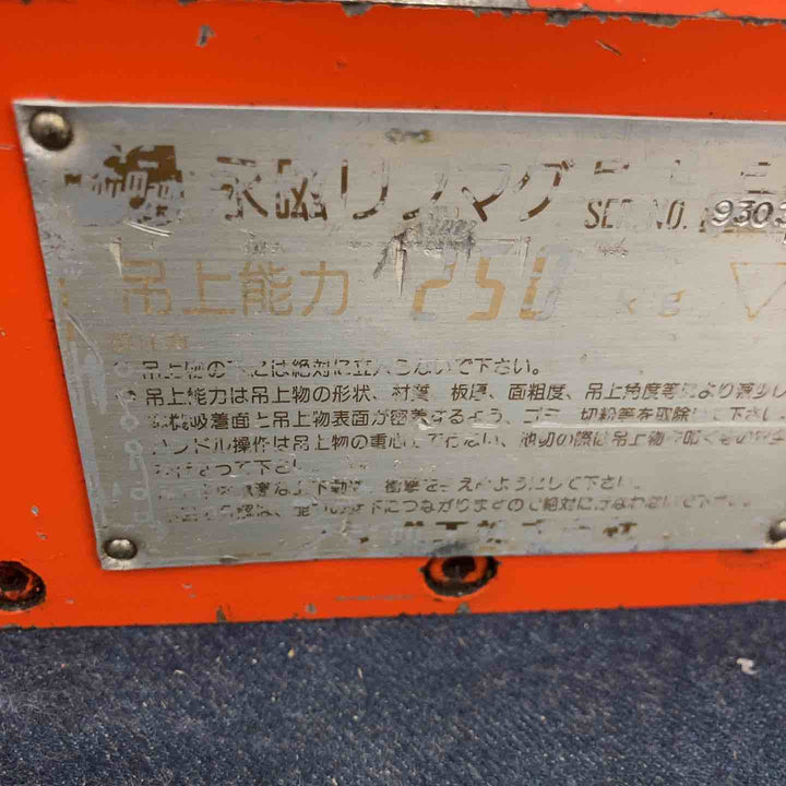 Fujimag 富士磁工 永磁リフマグ PLF25 吊上能力250kg【八潮店】