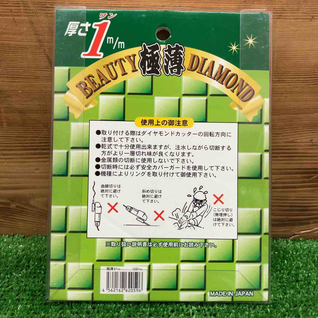 【長期保管品・未使用】 大宝ダイヤモンド工業 ダイヤモンドカッター 極薄1mm 105mm 【鴻巣店】