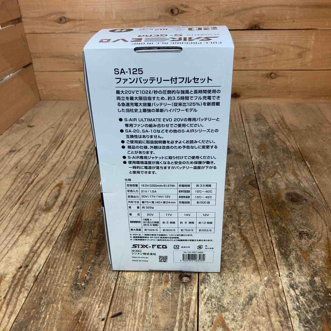 ◇シンメン 空調服用 バッテリーファンセット SA-125  S-AIR【所沢店】