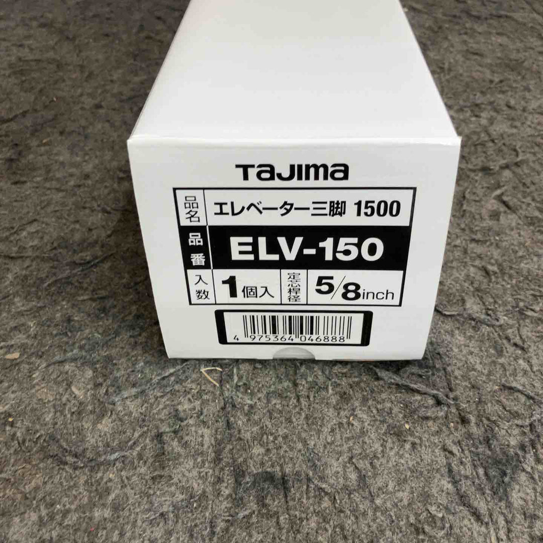 ◇タジマ(Tajima) レーザー墨出し器 エレベーター三脚 レーザー三脚1500 ELV-150【鴻巣店】