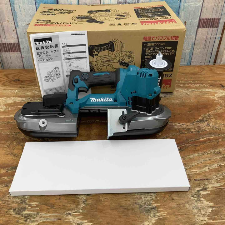 ★マキタ(makita) 40Vmax コードレスポータブルバンドソー PB003GZ(本体のみ)【柏店】