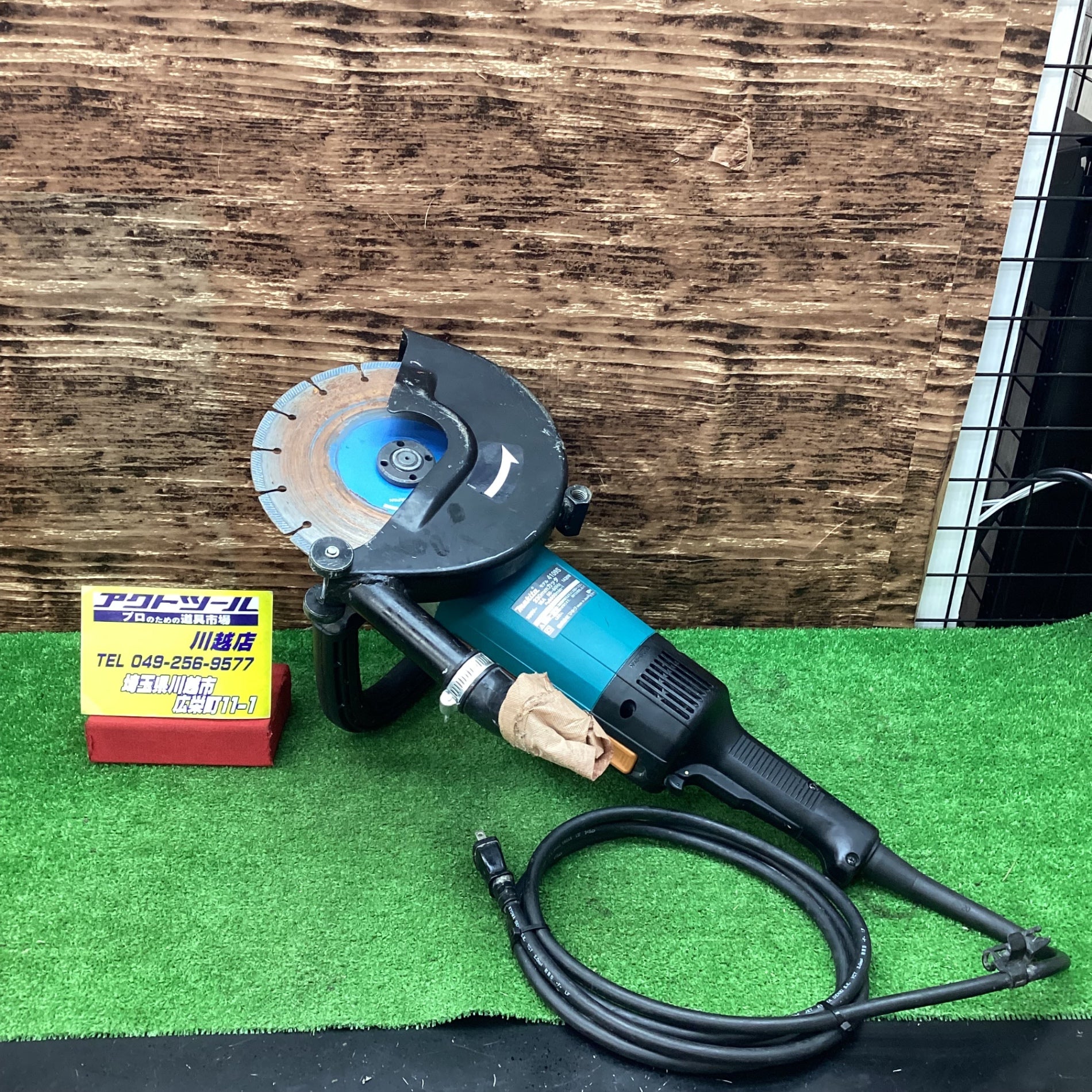 〇マキタ(makita) 230mmカッター 4109S【川越店】