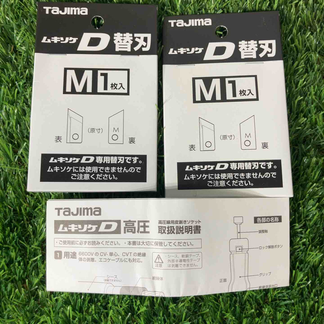 ◇タジマ6600V高圧ケーブル専用ストリッパー ムキソケ高圧100mm DK-MSDK100 替刃付き！【戸田店】