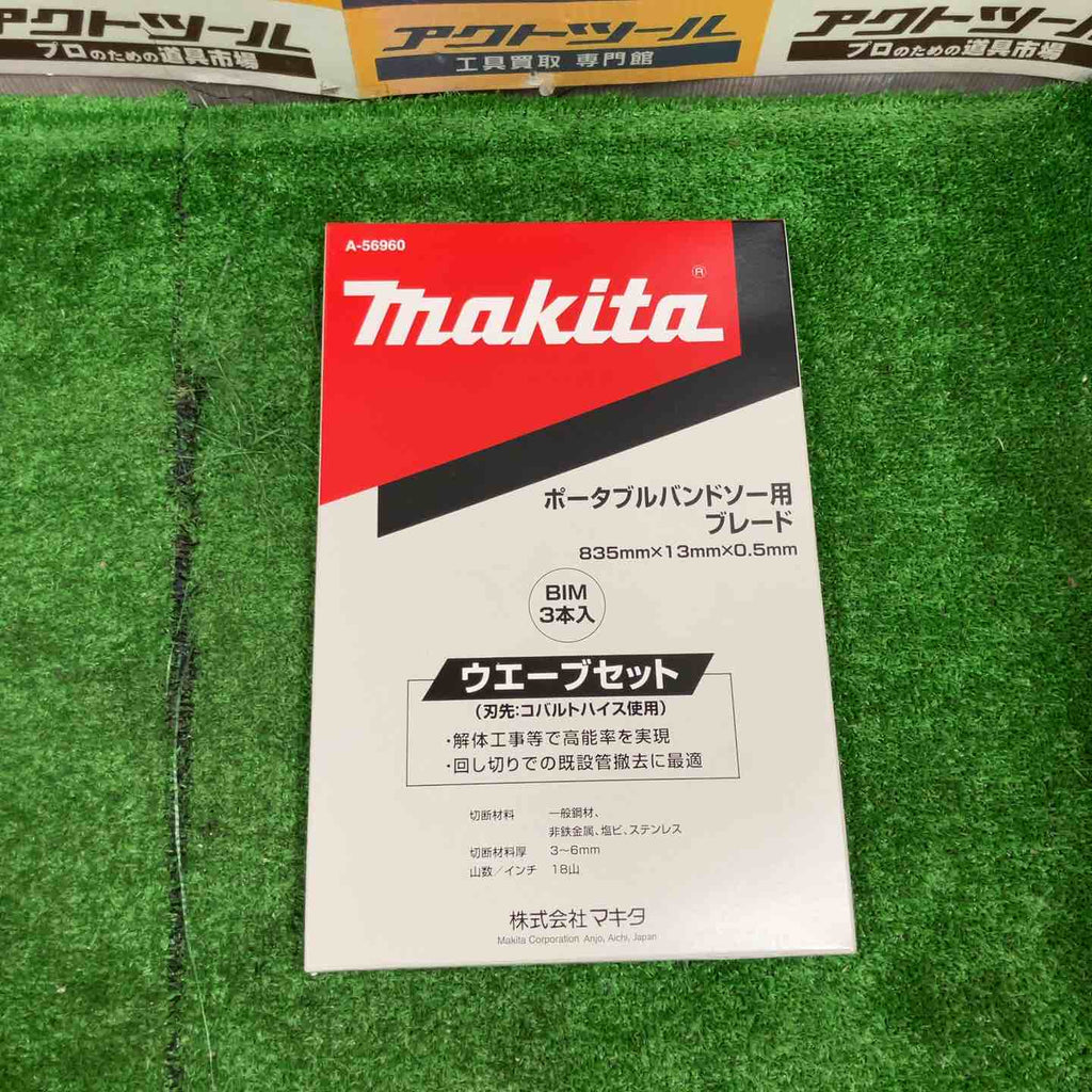 マキタ(Makita) バンドソー刃BIM18山3本入 A-56960 マキタ A-56960 バンドソー替刃 BIM18山 3本入 PB181D PB183D用 解体用