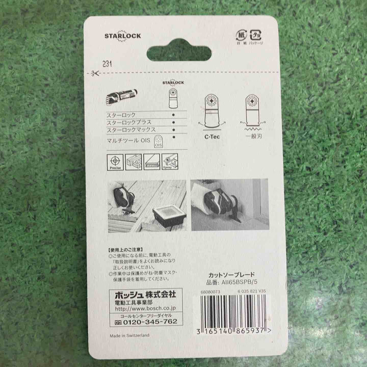 BOSCH(ボッシュ) カットソー・マルチツール用ブレード65mm (スターロック・5本組) AII65BSPB/5 5枚10セット【町田店】