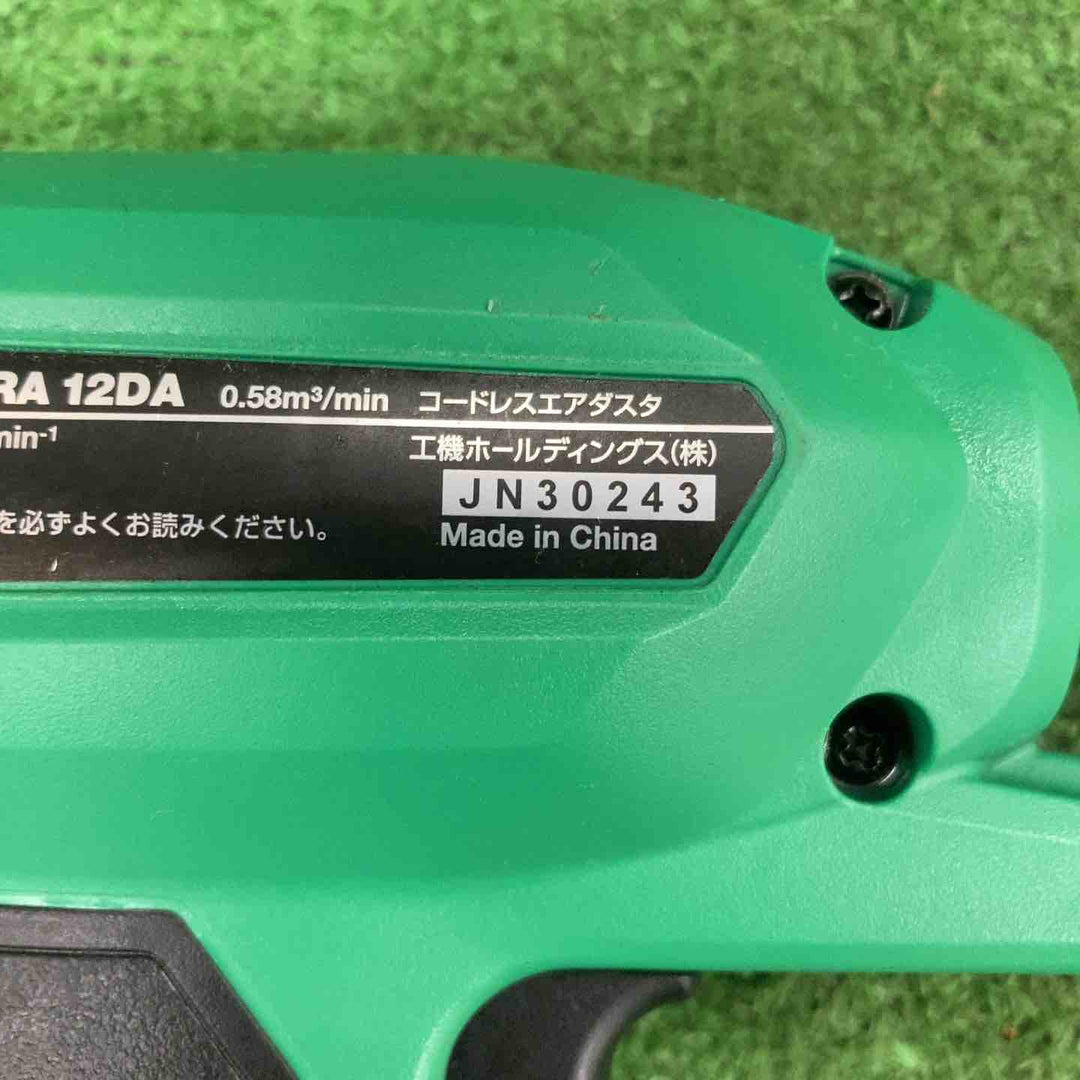 ★ハイコーキ(HIKOKI ※旧:日立工機) コードレスエアダスタ RA12DA【川崎店】