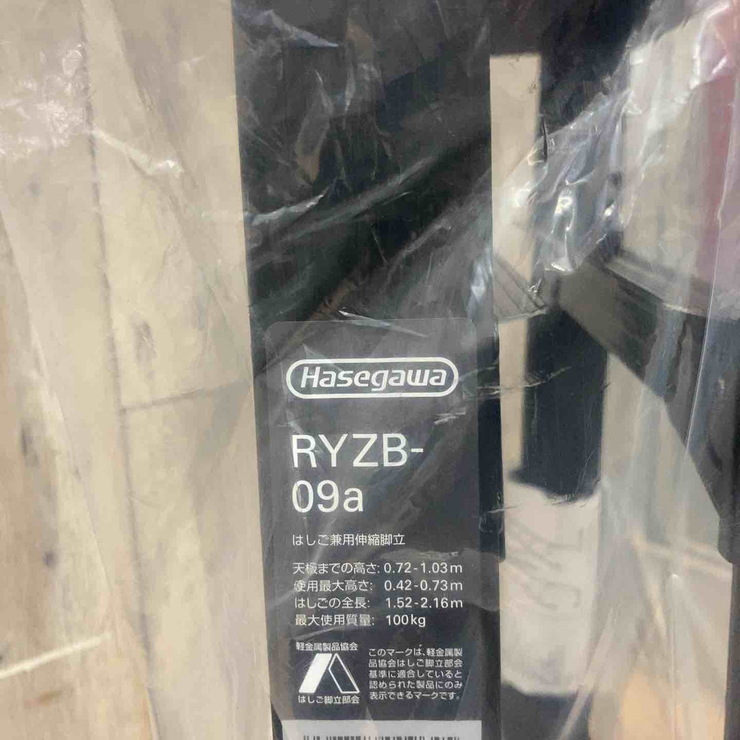 【未使用(店頭展示品)】長谷川工業(Hasegawa) BLACK LABEL 伸縮式はしご兼用脚立 RYZB-09a【東大和店】