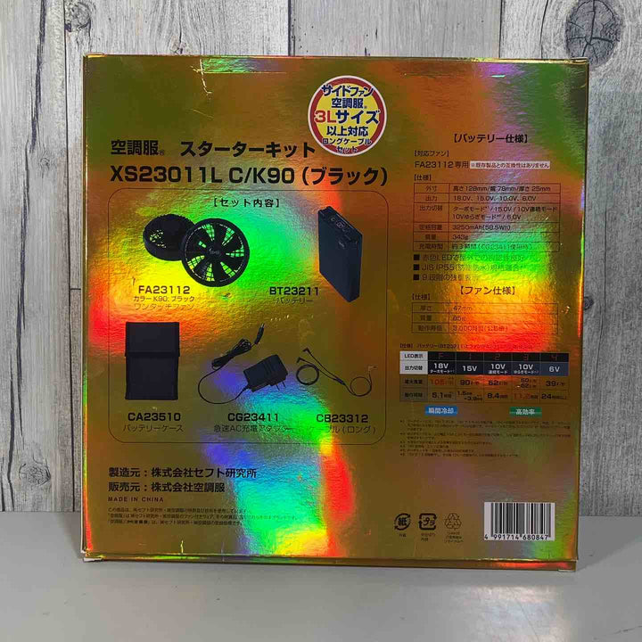 XEBEC ジーベック 空調服 スターターキット18Vワンタッチファンロングケーブル 春夏用 ﾌﾞﾗｯｸ XS23011L K90【戸田店】