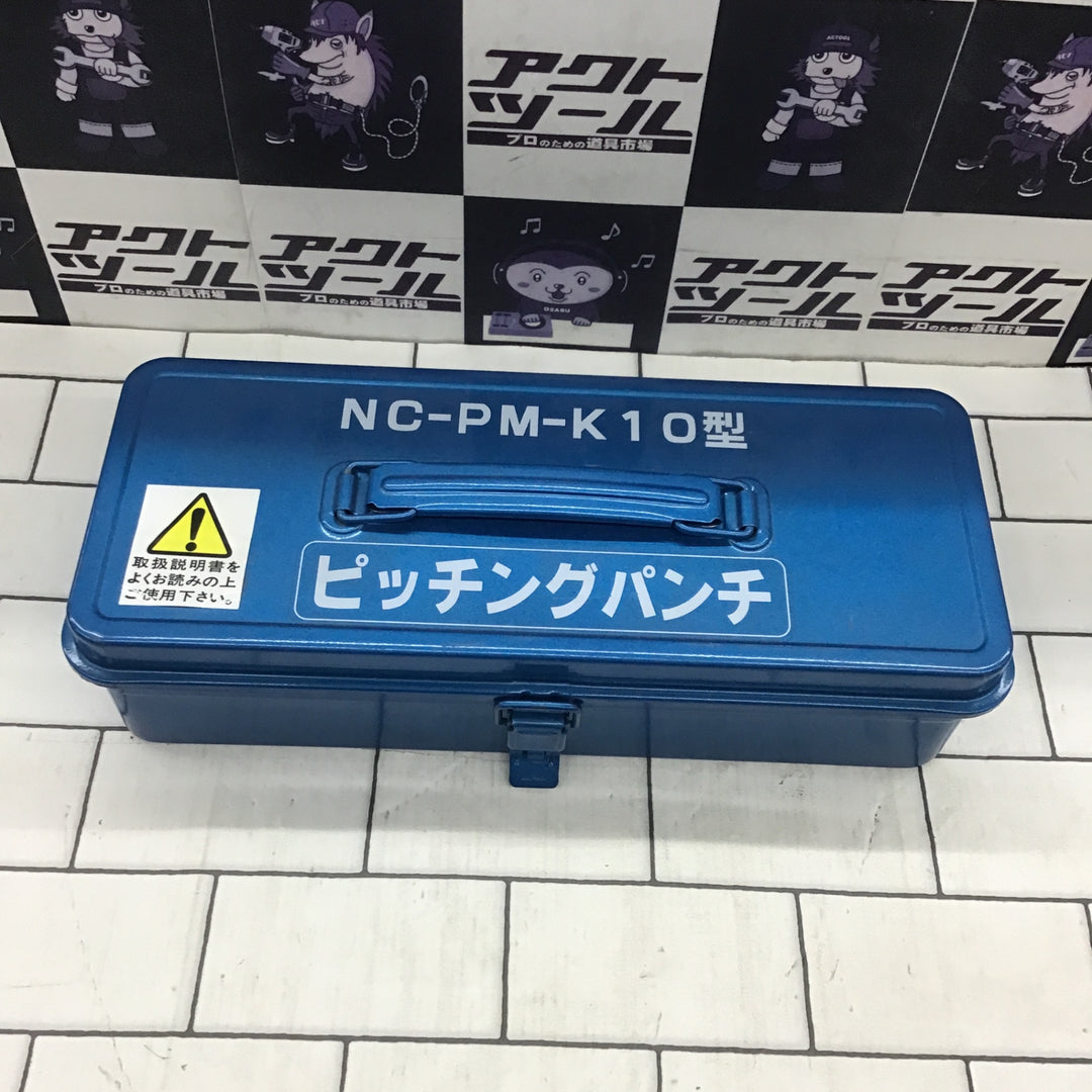 〇西田製作所 ピッチングパンチ NC-PM-K10【所沢店】