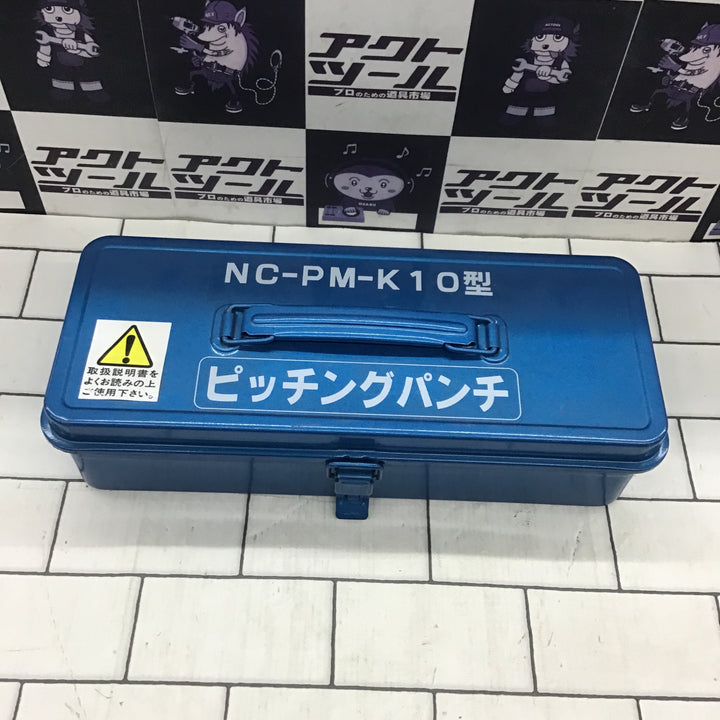 〇西田製作所 ピッチングパンチ NC-PM-K10【所沢店】