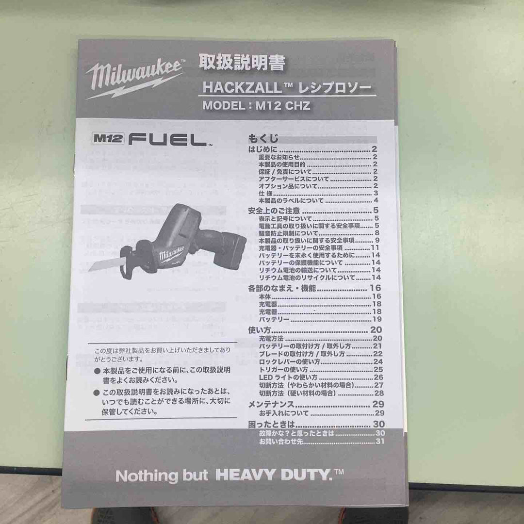 【製番不明】ミルウォーキー充電式セーバーソーとハンマドリルセットM12 FPP2BT-403P【越谷店】