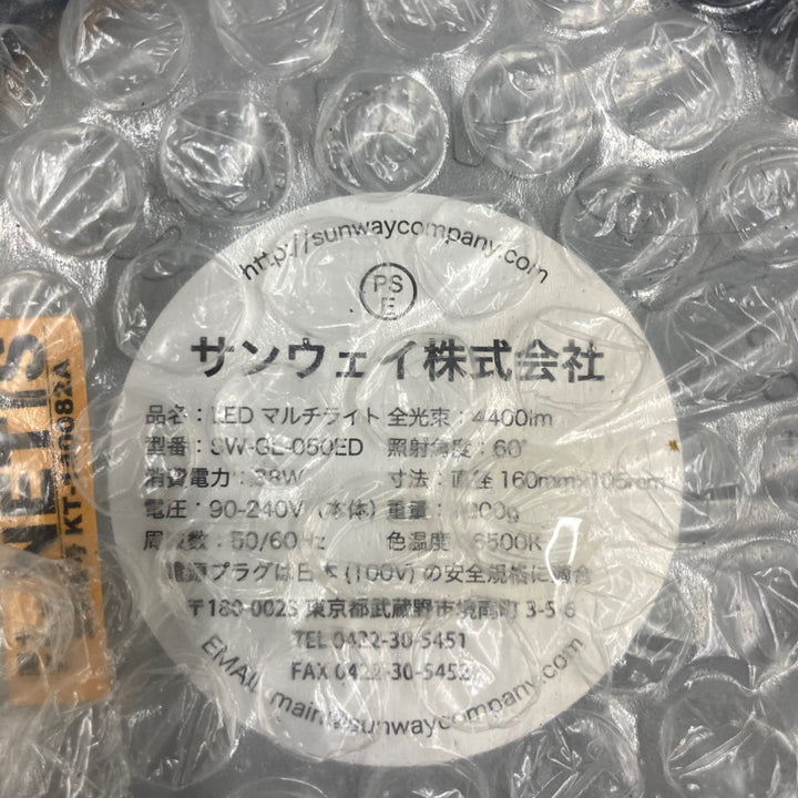 ▼サンウェイ/sunway LEDマルチライト 50 昼光色 SW-GL-050ED 箱汚れあり【柏店】
