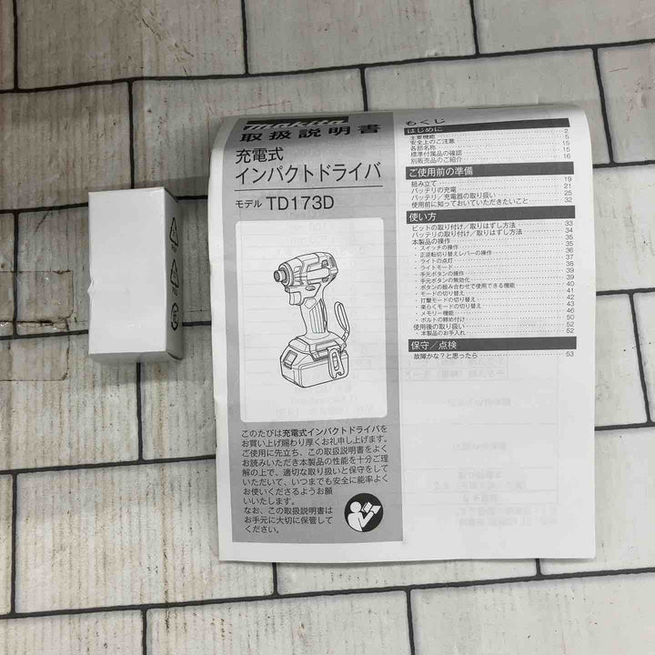 ★マキタ(makita) コードレスインパクトドライバー TD173DZ【所沢店】