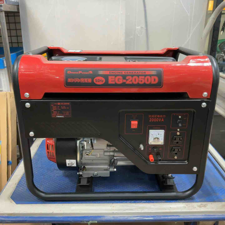 【店頭受取り限定】◇ドリームパワー(Dream Power) エンジン発電機(50HZ専用) EG-2050D【草加店】