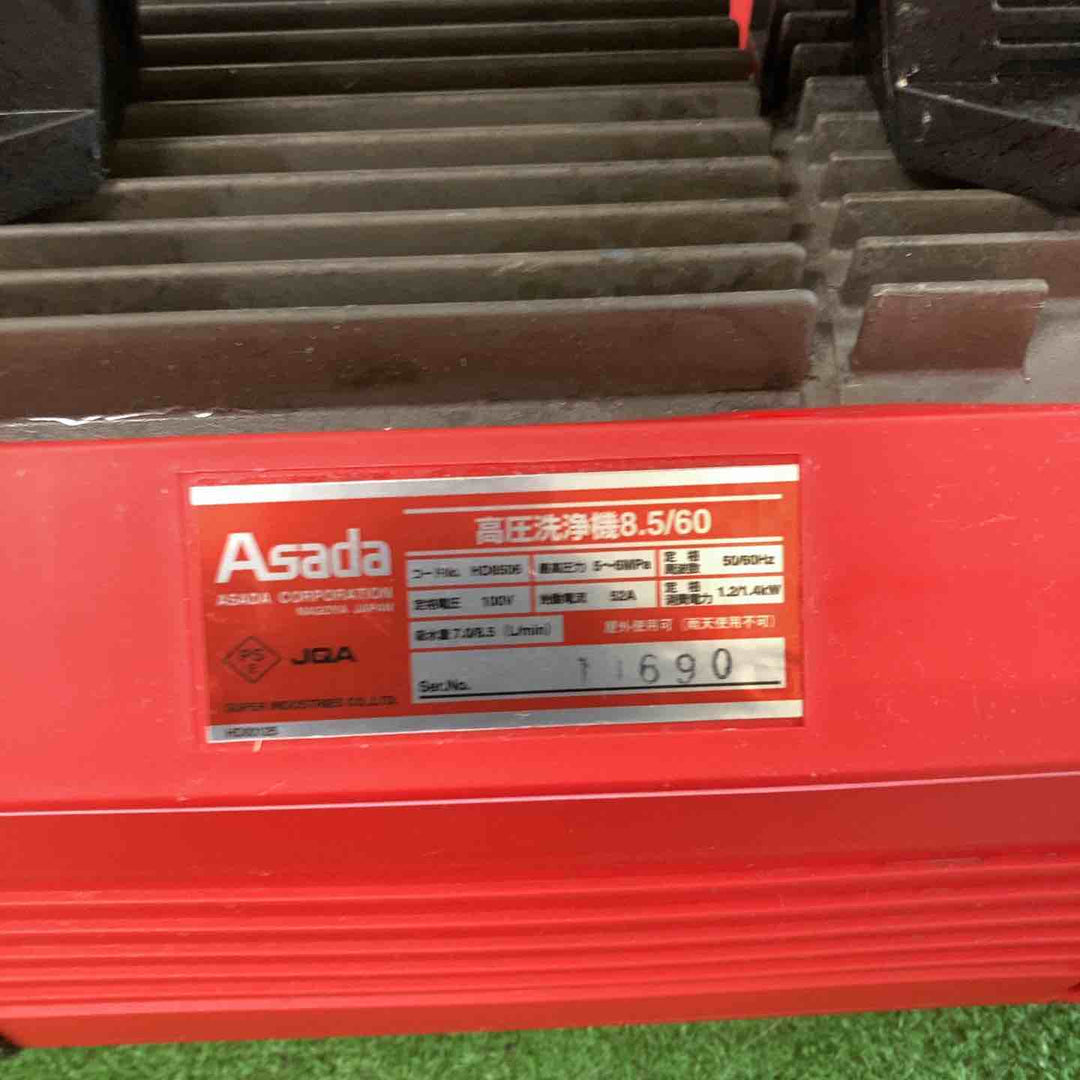 ◇アサダ(ASADA)  高圧洗浄機 8.5/60 HD8506【町田店】