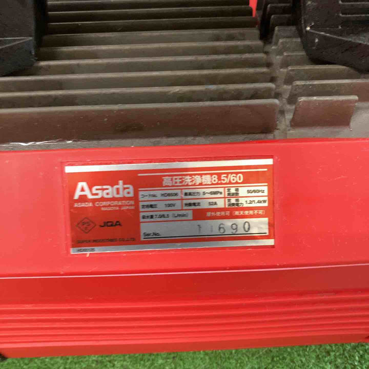◇アサダ(ASADA)  高圧洗浄機 8.5/60 HD8506【町田店】