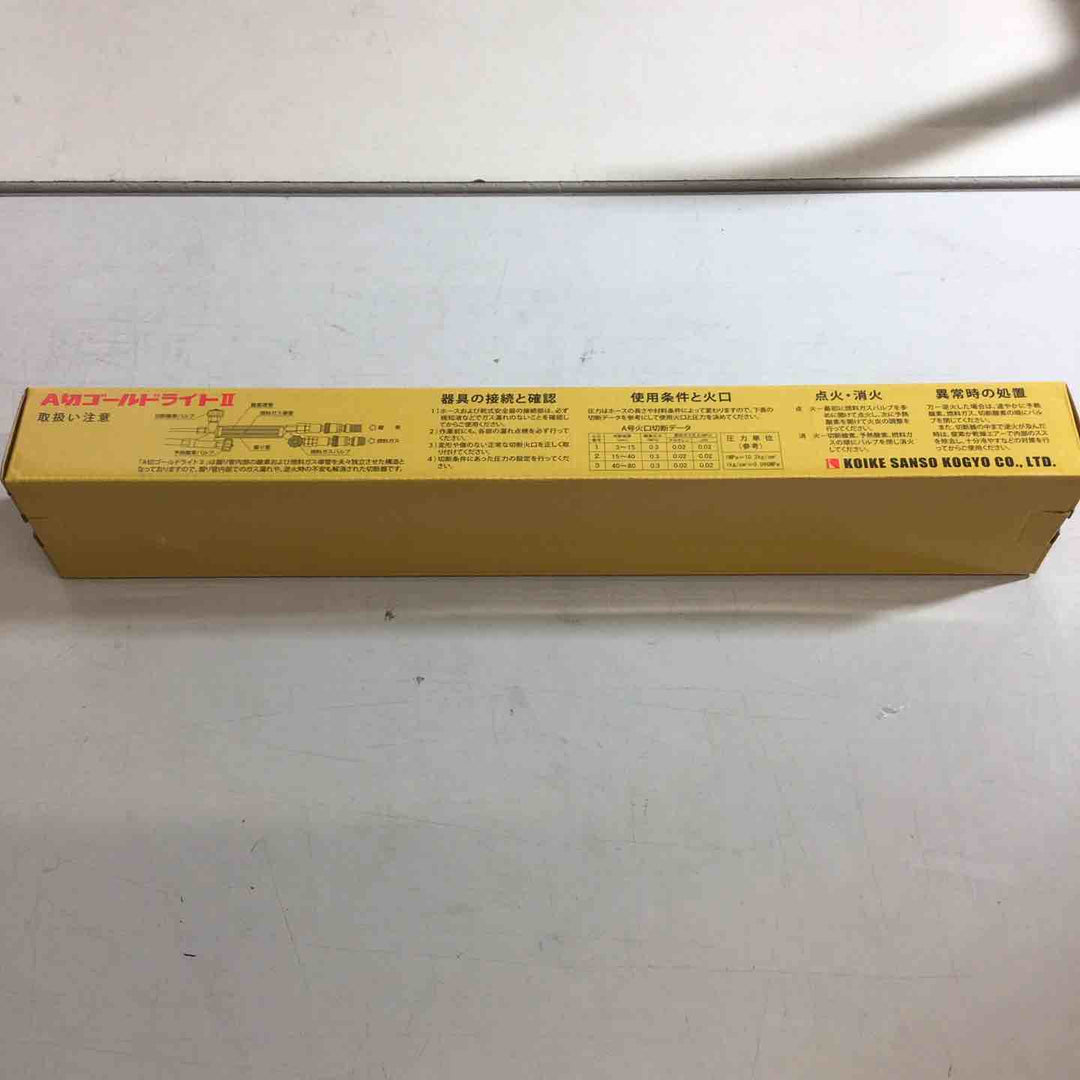 【未使用品】小池酸素 ガス切断機 A切ゴールドライトGL【戸田店】