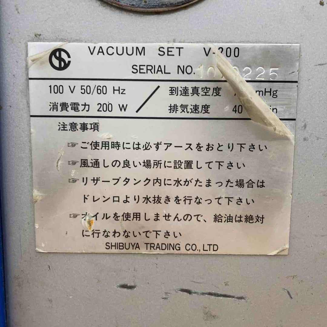 ▼シブヤ V-200 真空吸着機　本体のみ通電のみ確認済み【柏店】