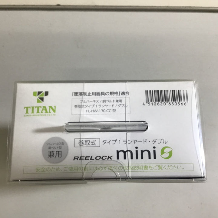 【未使用品】★送料無料★タイタン リーロックミニ タイプ1 HL-HW-130型 ダブル フルハーネス型/胴ベルト型兼用【戸田店】